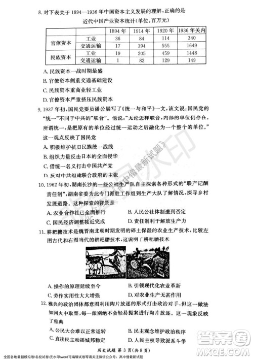 湖南名校联考联合体2021年秋季高二12月大联考历史试题及答案 湖南名校联考联合体2021年秋季高二12月大联考历史试题及答案