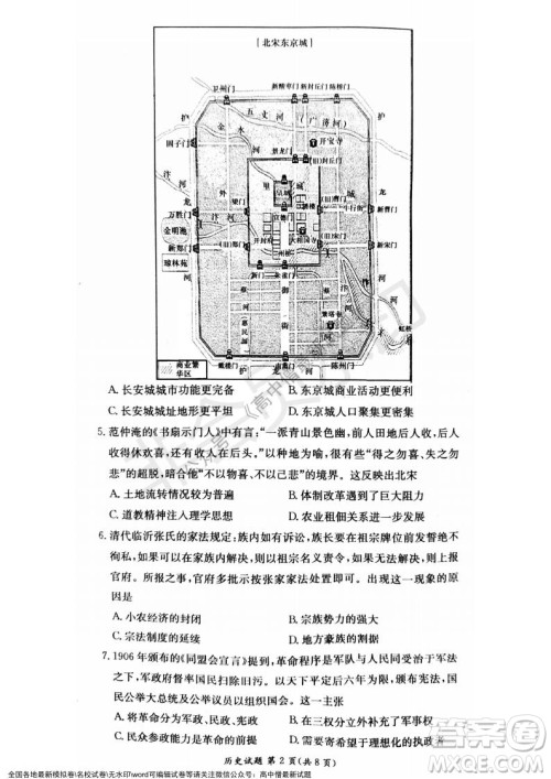 湖南名校联考联合体2021年秋季高二12月大联考历史试题及答案