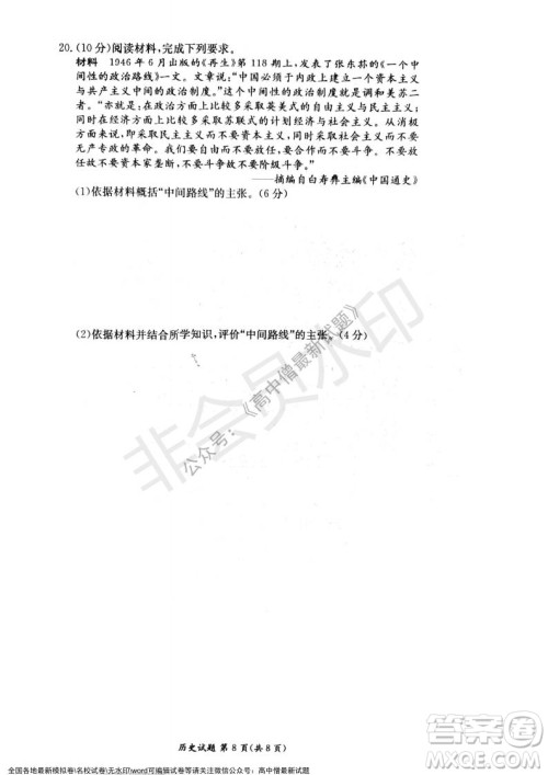 湖南名校联考联合体2021年秋季高二12月大联考历史试题及答案 湖南名校联考联合体2021年秋季高二12月大联考历史试题及答案