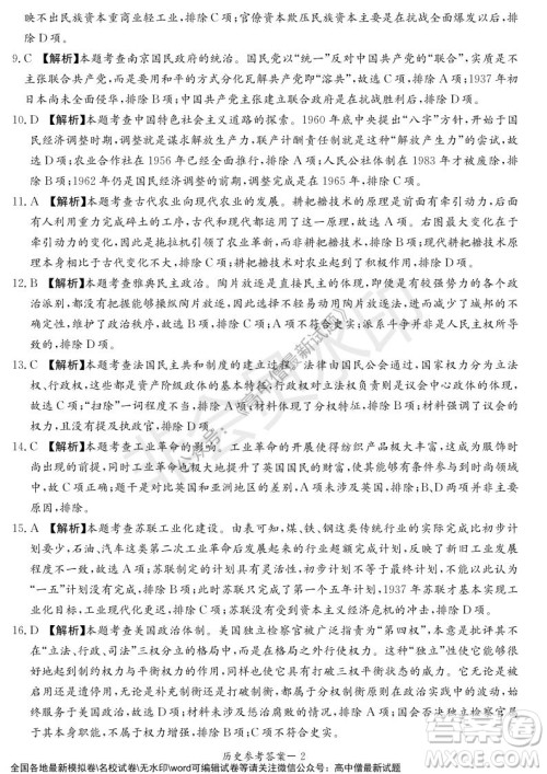 湖南名校联考联合体2021年秋季高二12月大联考历史试题及答案 湖南名校联考联合体2021年秋季高二12月大联考历史试题及答案