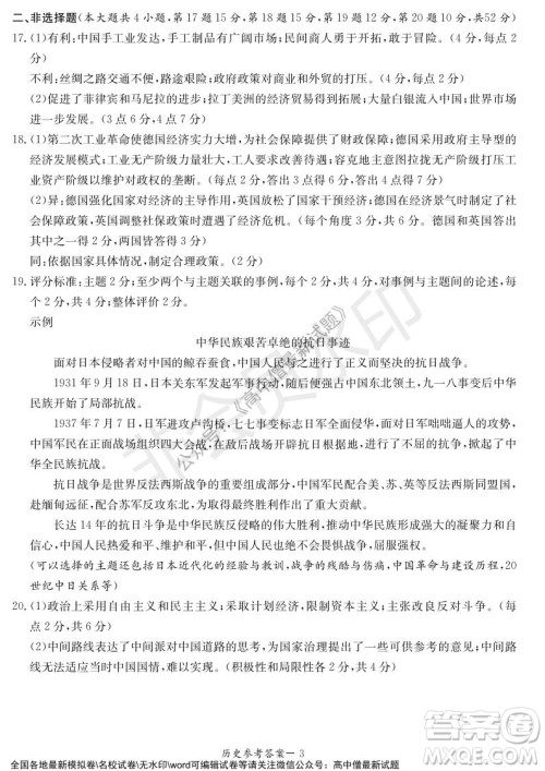 湖南名校联考联合体2021年秋季高二12月大联考历史试题及答案 湖南名校联考联合体2021年秋季高二12月大联考历史试题及答案