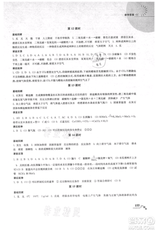 南京出版社2021随堂练课时作业九年级化学上册人教版参考答案