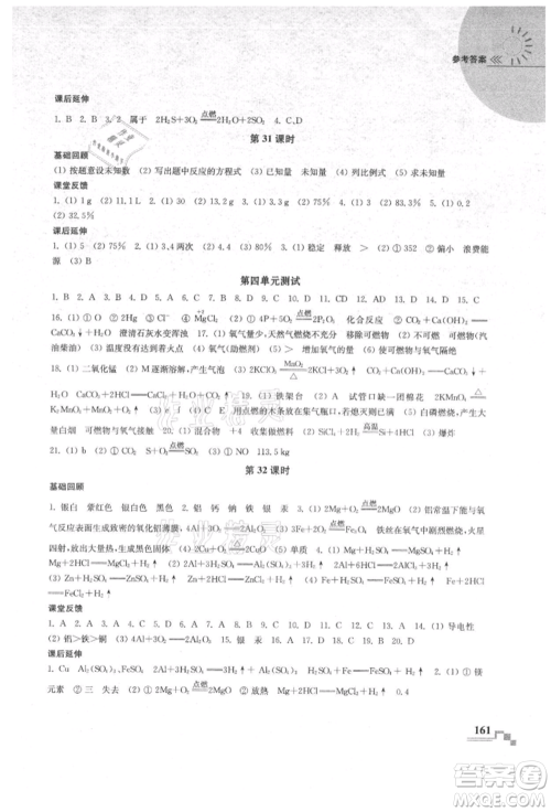 南京出版社2021随堂练课时作业九年级化学上册人教版参考答案 南京出版社2021随堂练课时作业九年级化学上册人教版参考答案