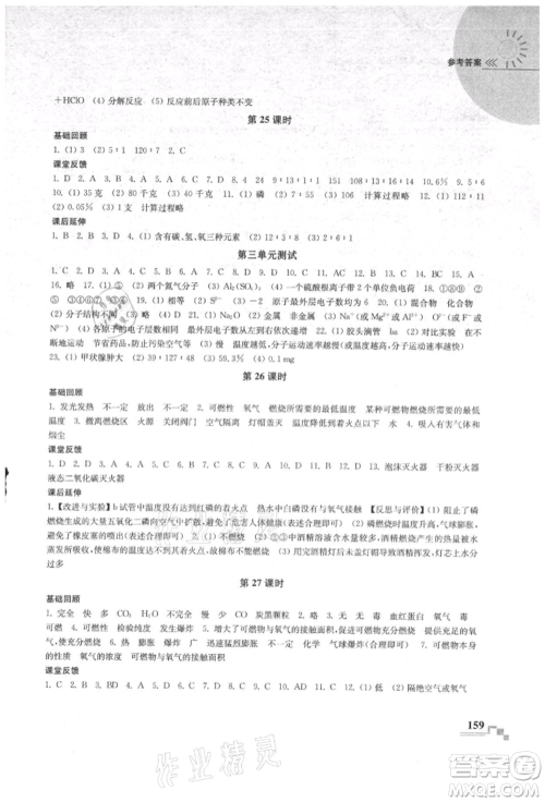 南京出版社2021随堂练课时作业九年级化学上册人教版参考答案