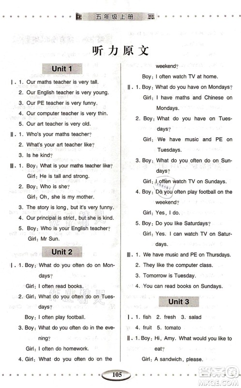 青岛出版社2021智慧学习五年级英语上册人教版答案 青岛出版社2021智慧学习五年级英语上册人教版答案