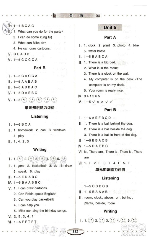 青岛出版社2021智慧学习五年级英语上册人教版答案 青岛出版社2021智慧学习五年级英语上册人教版答案