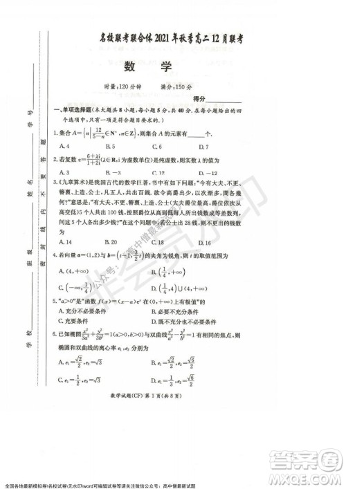 湖南名校联考联合体2021年秋季高二12月大联考数学试题及答案