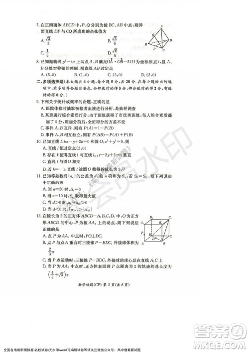 湖南名校联考联合体2021年秋季高二12月大联考数学试题及答案