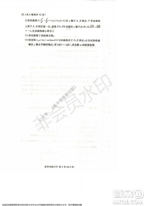湖南名校联考联合体2021年秋季高二12月大联考数学试题及答案