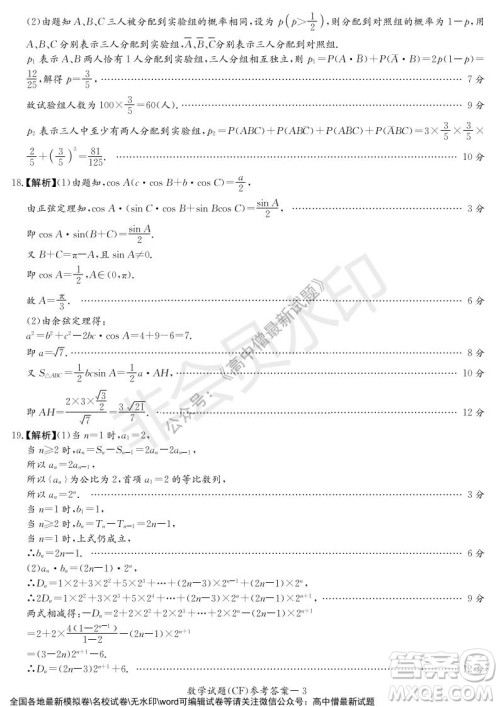 湖南名校联考联合体2021年秋季高二12月大联考数学试题及答案