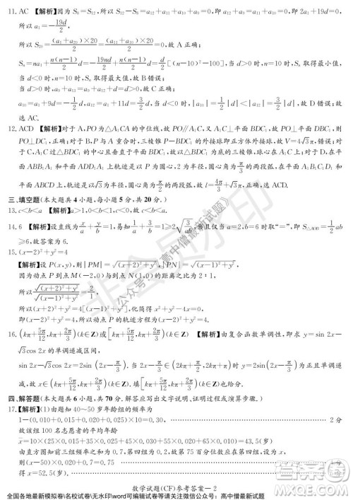 湖南名校联考联合体2021年秋季高二12月大联考数学试题及答案