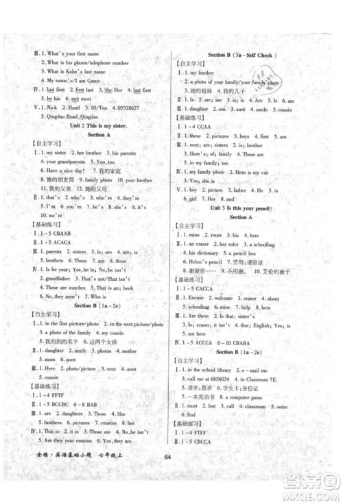 内蒙古少年儿童出版社2021全练课堂基础小题随堂练七年级英语上册人教版参考答案