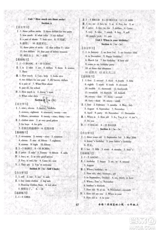 内蒙古少年儿童出版社2021全练课堂基础小题随堂练七年级英语上册人教版参考答案