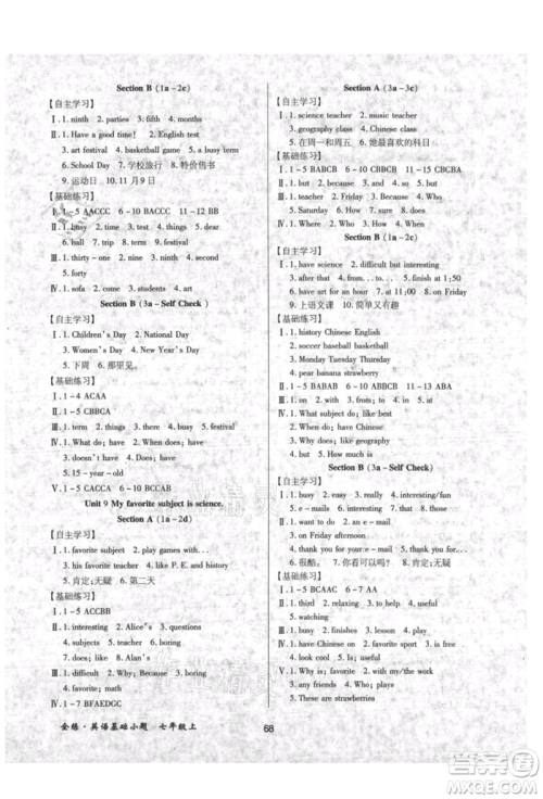 内蒙古少年儿童出版社2021全练课堂基础小题随堂练七年级英语上册人教版参考答案