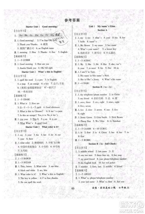 内蒙古少年儿童出版社2021全练课堂基础小题随堂练七年级英语上册人教版参考答案