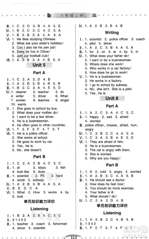 青岛出版社2021智慧学习六年级英语上册人教版答案 青岛出版社2021智慧学习六年级英语上册人教版答案