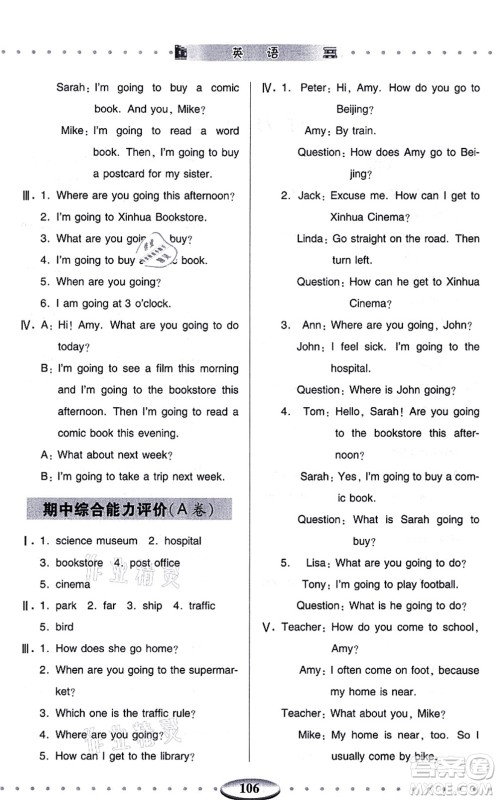 青岛出版社2021智慧学习六年级英语上册人教版答案 青岛出版社2021智慧学习六年级英语上册人教版答案