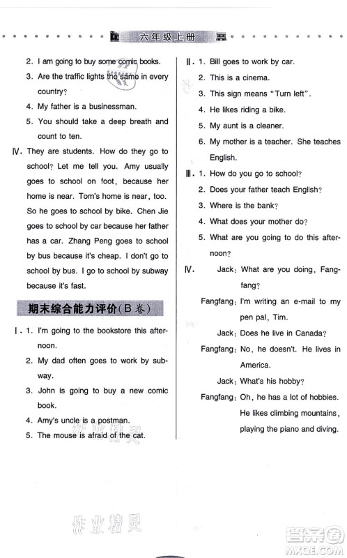 青岛出版社2021智慧学习六年级英语上册人教版答案 青岛出版社2021智慧学习六年级英语上册人教版答案