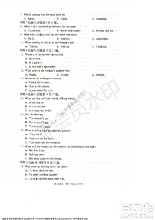 湖南名校联考联合体2021年秋季高二12月大联考英语试题及答案 湖南名校联考联合体2021年秋季高二12月大联考英语试题及答案