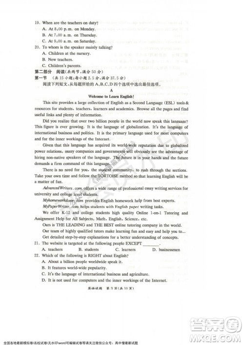 湖南名校联考联合体2021年秋季高二12月大联考英语试题及答案 湖南名校联考联合体2021年秋季高二12月大联考英语试题及答案
