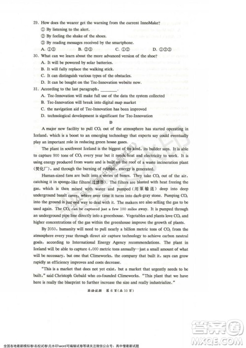 湖南名校联考联合体2021年秋季高二12月大联考英语试题及答案 湖南名校联考联合体2021年秋季高二12月大联考英语试题及答案