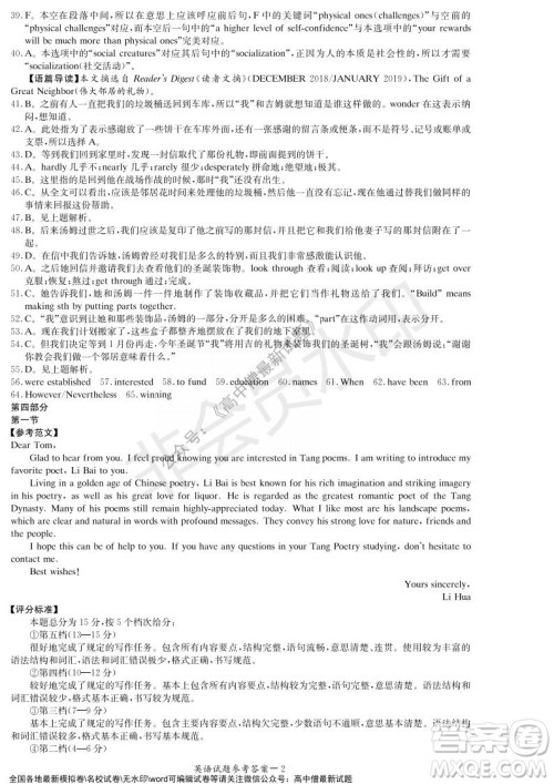 湖南名校联考联合体2021年秋季高二12月大联考英语试题及答案 湖南名校联考联合体2021年秋季高二12月大联考英语试题及答案