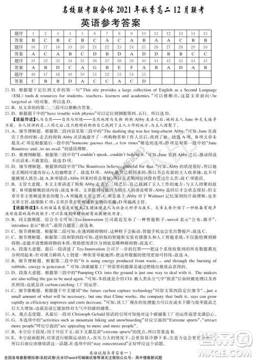 湖南名校联考联合体2021年秋季高二12月大联考英语试题及答案 湖南名校联考联合体2021年秋季高二12月大联考英语试题及答案