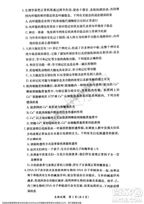 湖南名校联考联合体2021年秋季高二12月大联考生物试题及答案 湖南名校联考联合体2021年秋季高二12月大联考生物试题及答案