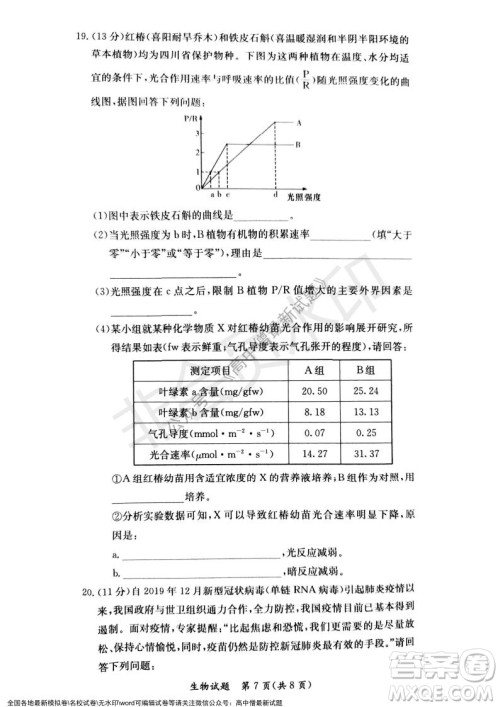 湖南名校联考联合体2021年秋季高二12月大联考生物试题及答案 湖南名校联考联合体2021年秋季高二12月大联考生物试题及答案