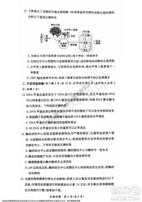 湖南名校联考联合体2021年秋季高二12月大联考生物试题及答案