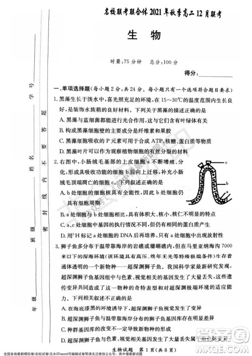 湖南名校联考联合体2021年秋季高二12月大联考生物试题及答案 湖南名校联考联合体2021年秋季高二12月大联考生物试题及答案
