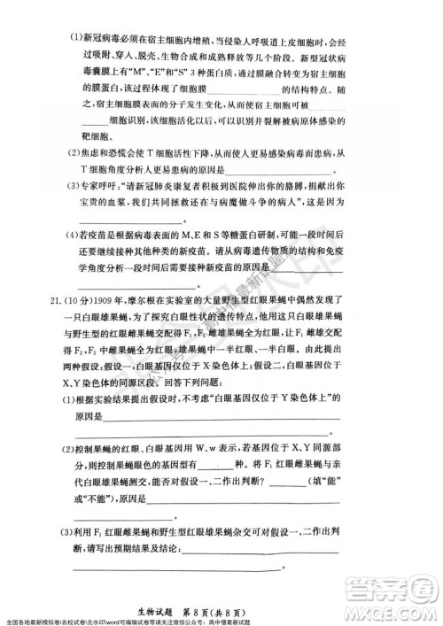 湖南名校联考联合体2021年秋季高二12月大联考生物试题及答案 湖南名校联考联合体2021年秋季高二12月大联考生物试题及答案