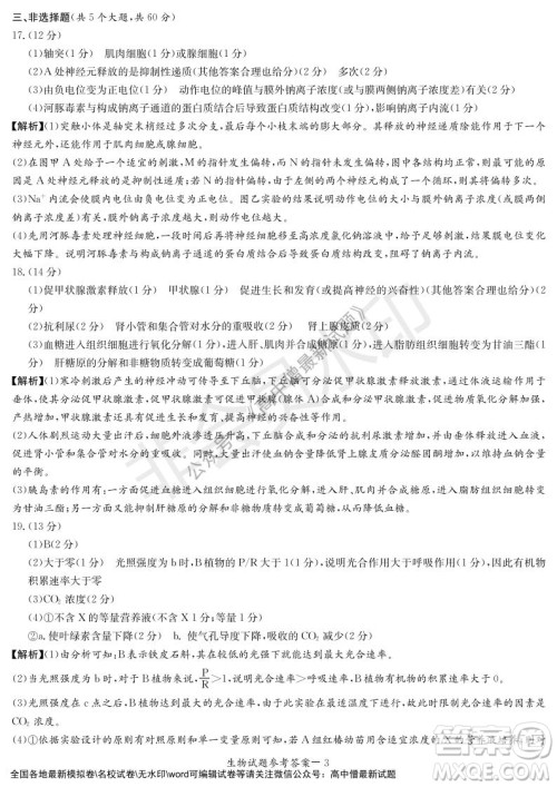 湖南名校联考联合体2021年秋季高二12月大联考生物试题及答案