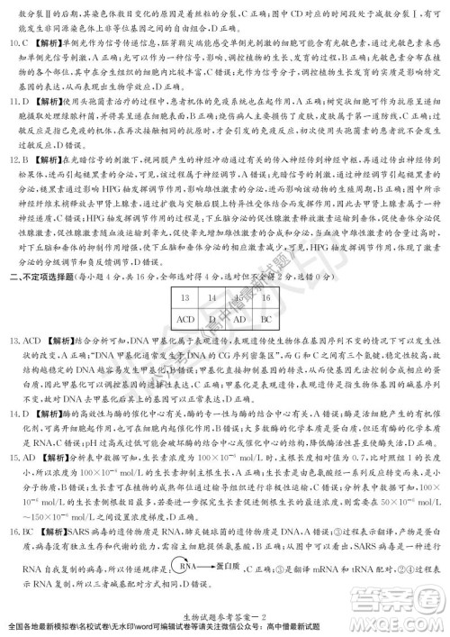 湖南名校联考联合体2021年秋季高二12月大联考生物试题及答案 湖南名校联考联合体2021年秋季高二12月大联考生物试题及答案