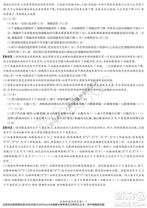 湖南名校联考联合体2021年秋季高二12月大联考生物试题及答案 湖南名校联考联合体2021年秋季高二12月大联考生物试题及答案