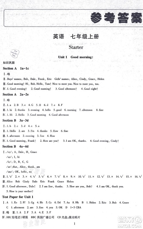 明天出版社2021智慧学习导学练七年级英语上册人教版答案 明天出版社2021智慧学习导学练七年级英语上册人教版答案