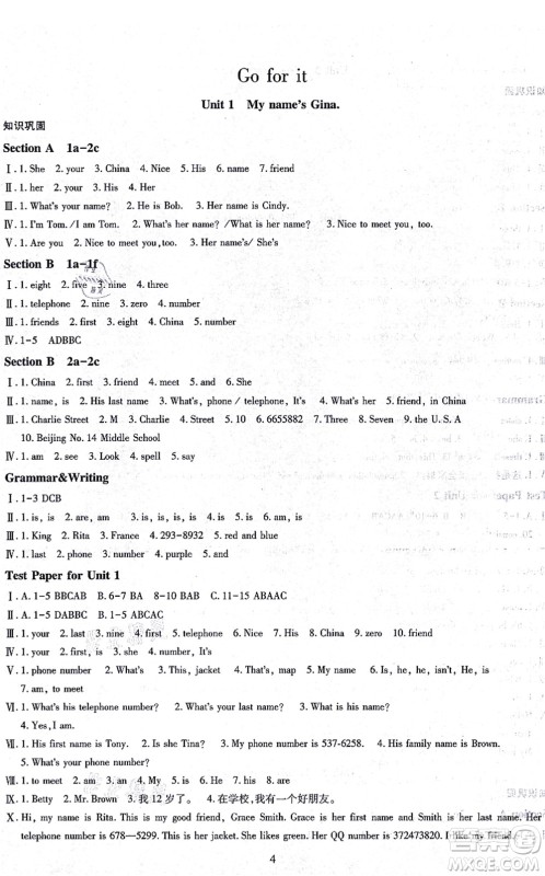 明天出版社2021智慧学习导学练七年级英语上册人教版答案 明天出版社2021智慧学习导学练七年级英语上册人教版答案