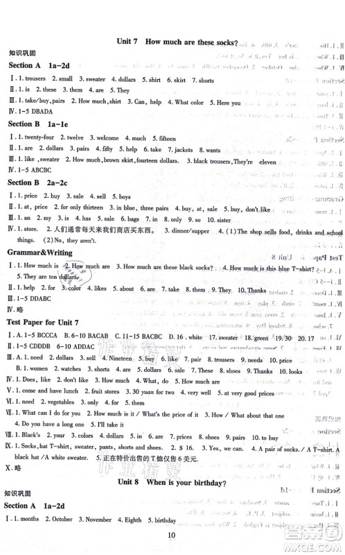 明天出版社2021智慧学习导学练七年级英语上册人教版答案 明天出版社2021智慧学习导学练七年级英语上册人教版答案