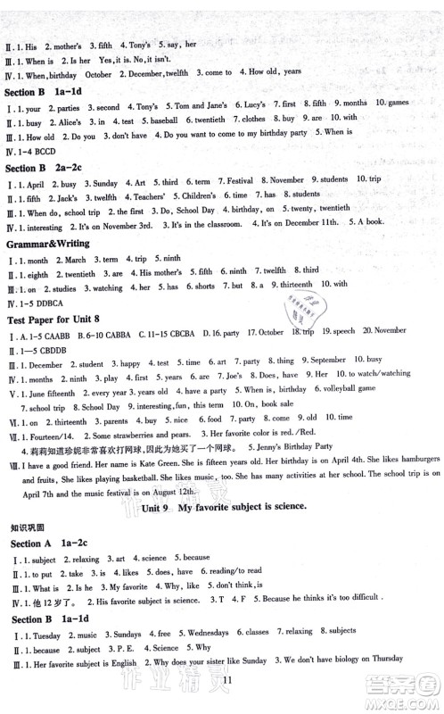 明天出版社2021智慧学习导学练七年级英语上册人教版答案 明天出版社2021智慧学习导学练七年级英语上册人教版答案