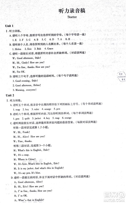 明天出版社2021智慧学习导学练七年级英语上册人教版答案 明天出版社2021智慧学习导学练七年级英语上册人教版答案