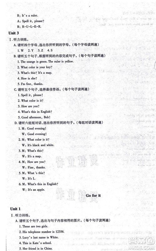 明天出版社2021智慧学习导学练七年级英语上册人教版答案 明天出版社2021智慧学习导学练七年级英语上册人教版答案