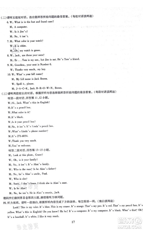 明天出版社2021智慧学习导学练七年级英语上册人教版答案 明天出版社2021智慧学习导学练七年级英语上册人教版答案