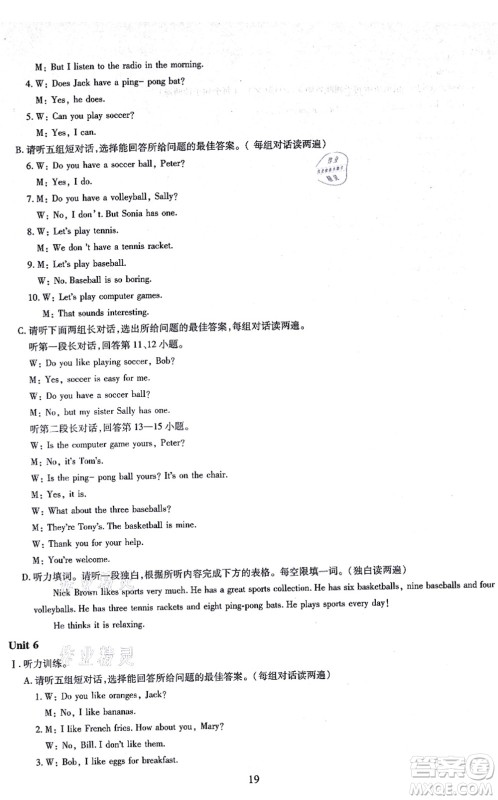 明天出版社2021智慧学习导学练七年级英语上册人教版答案 明天出版社2021智慧学习导学练七年级英语上册人教版答案