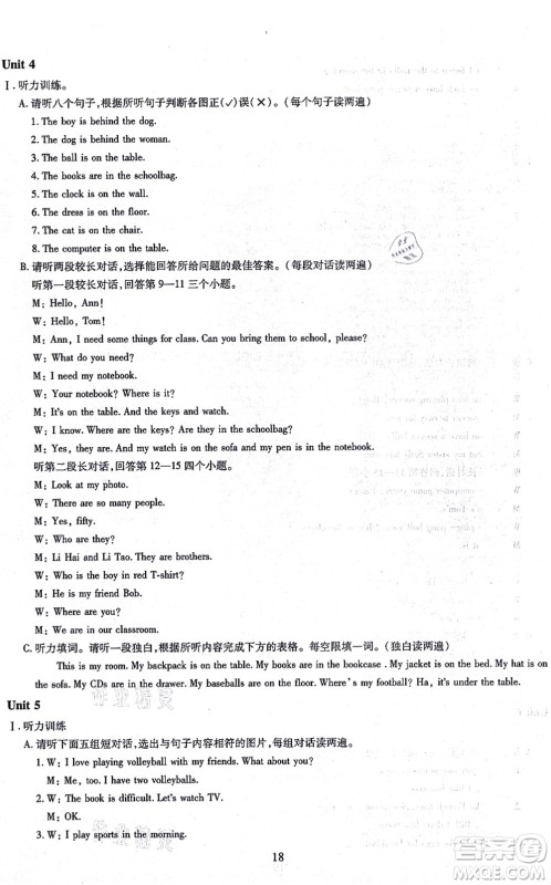 明天出版社2021智慧学习导学练七年级英语上册人教版答案 明天出版社2021智慧学习导学练七年级英语上册人教版答案
