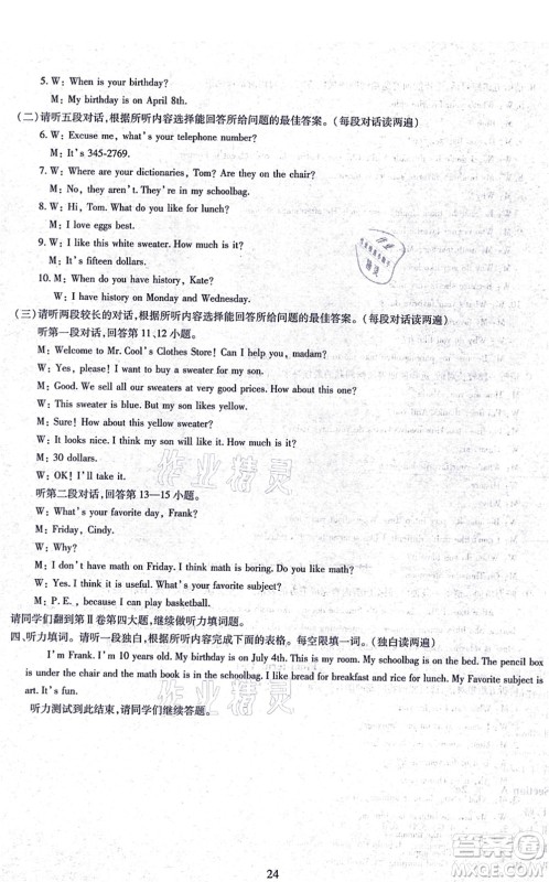 明天出版社2021智慧学习导学练七年级英语上册人教版答案 明天出版社2021智慧学习导学练七年级英语上册人教版答案