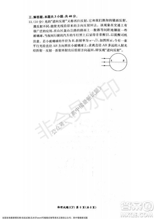 湖南名校联考联合体2021年秋季高二12月大联考物理试题及答案 湖南名校联考联合体2021年秋季高二12月大联考物理试题及答案