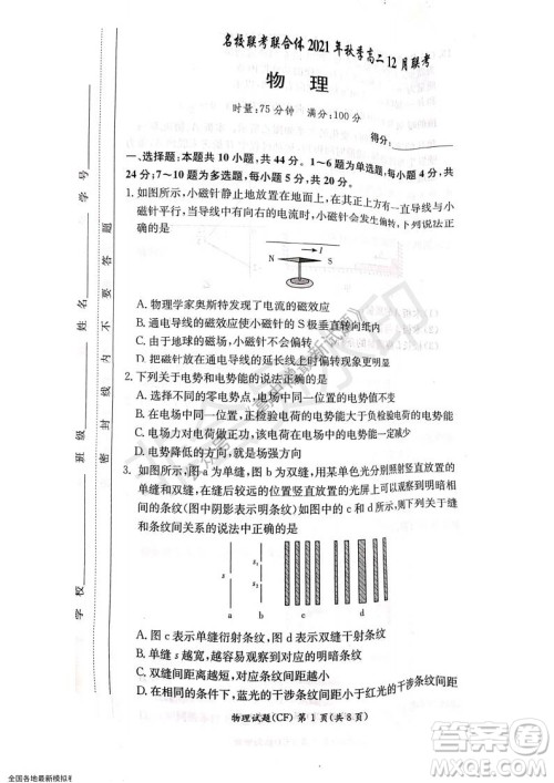 湖南名校联考联合体2021年秋季高二12月大联考物理试题及答案