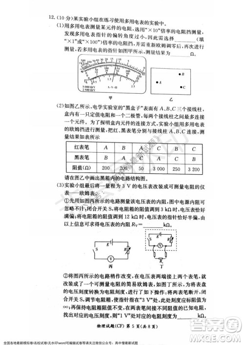 湖南名校联考联合体2021年秋季高二12月大联考物理试题及答案