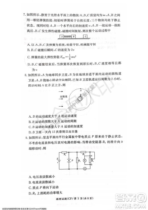 湖南名校联考联合体2021年秋季高二12月大联考物理试题及答案