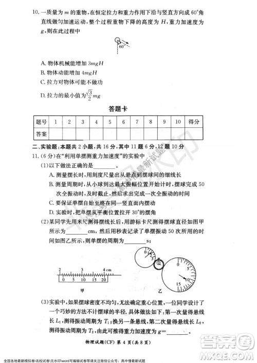 湖南名校联考联合体2021年秋季高二12月大联考物理试题及答案